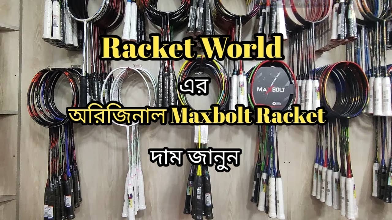 পানির দামে Original Maxbolt Badminton Racket কিনুন Racket World থেকে। Badminton Racket Price in BD.