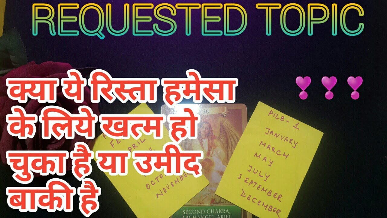 💕KYA YEH RISTA HAMESA KE LIYE KHATAM HO CHUKA HAI YA UMEED BAKI HAI-TAROT READING -TAROT LOVERS 111💕