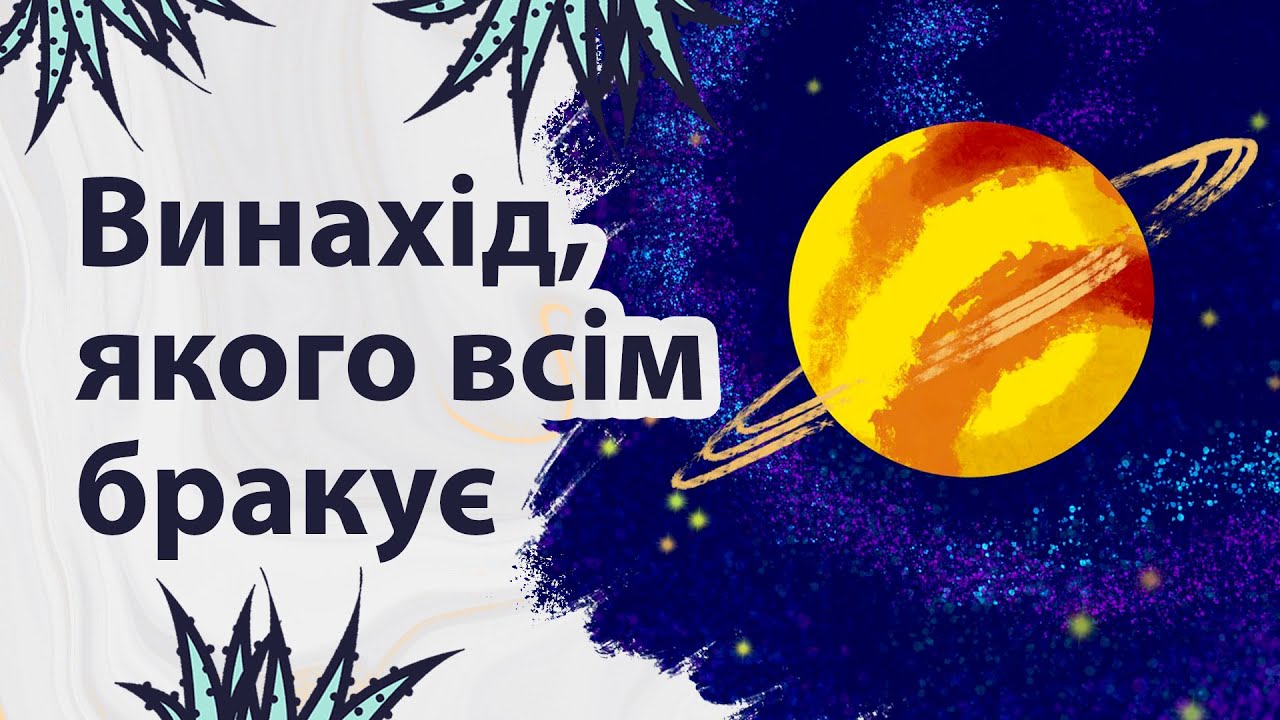 Як ми живемо без цього? | Реддіт українською