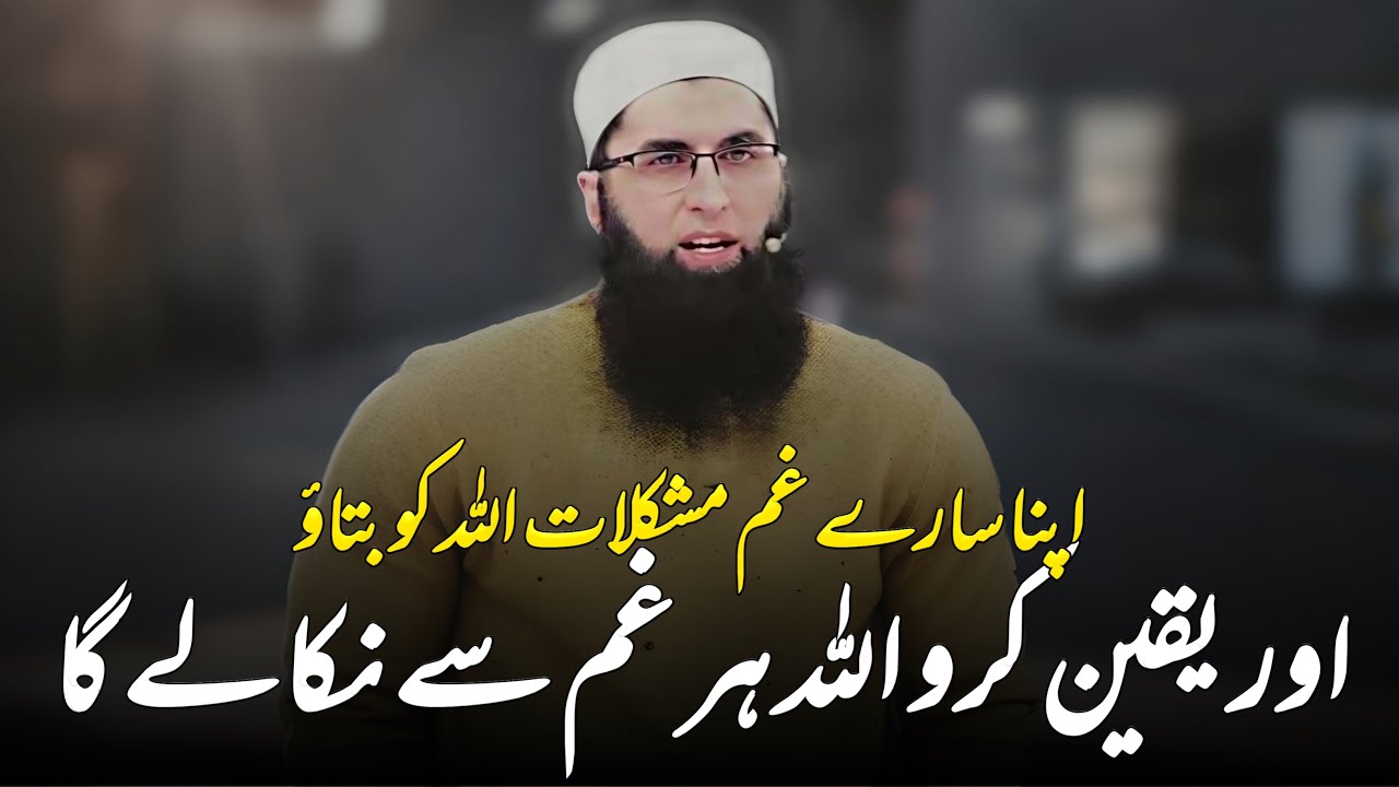 Apna Sary Ghum Mushkalat Allah Ko || Junaid Jamshed || Very Emotional Bayan of Junaid Jamshed