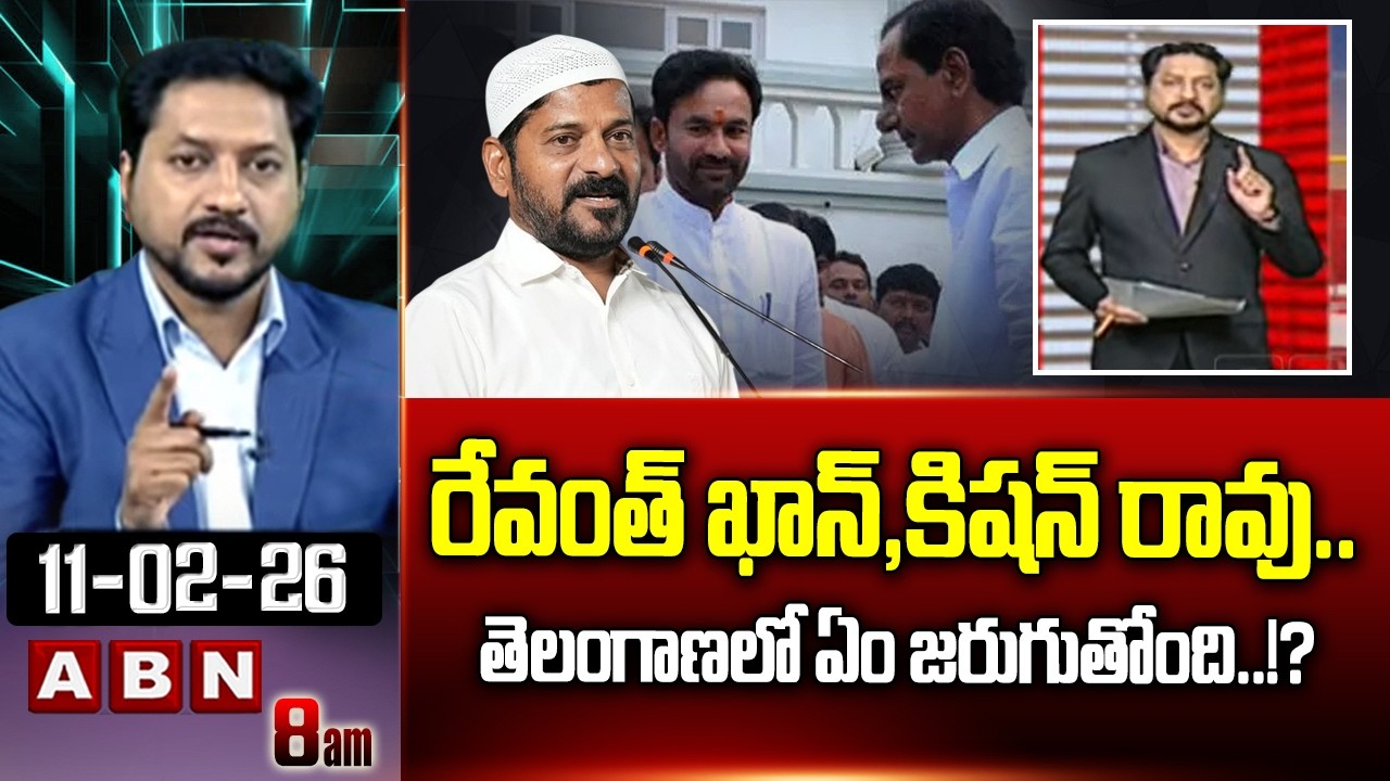 ABN Rushi Analysis : రేవంత్ ఖాన్,కిషన్ రావు..తెలంగాణలో ఏం జరుగుతోంది..!? | Telangana Municipal | ABN