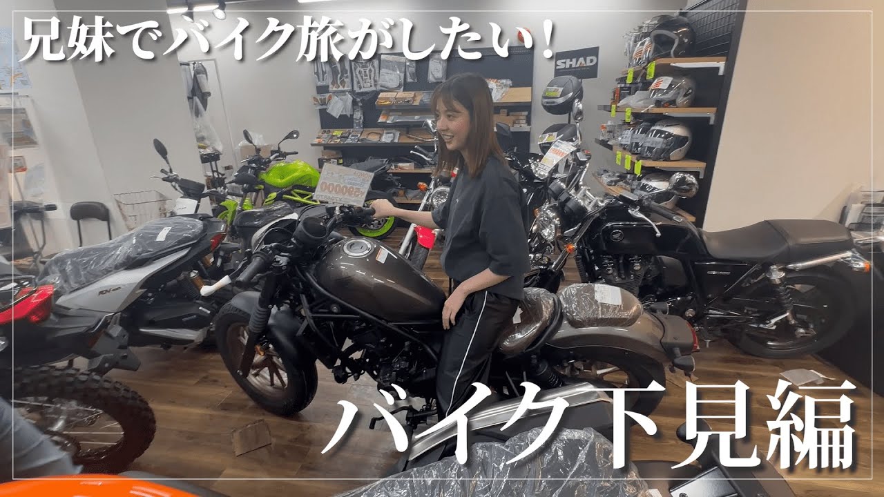 【バイク屋さん】マイペース旅の相棒を探しにきたら運命の相手が…