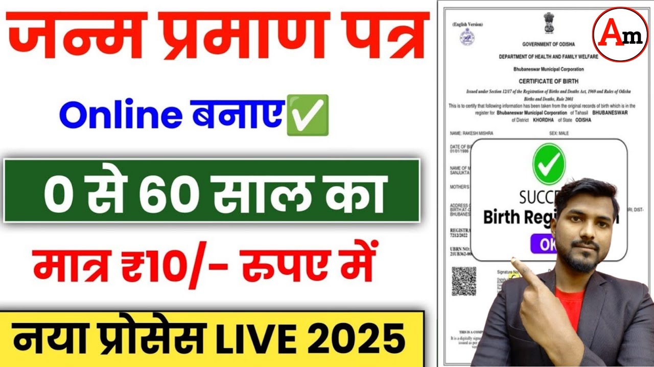birth certificate kaise banaye | how to apply birth certificate  | janam praman patra kaise banaye