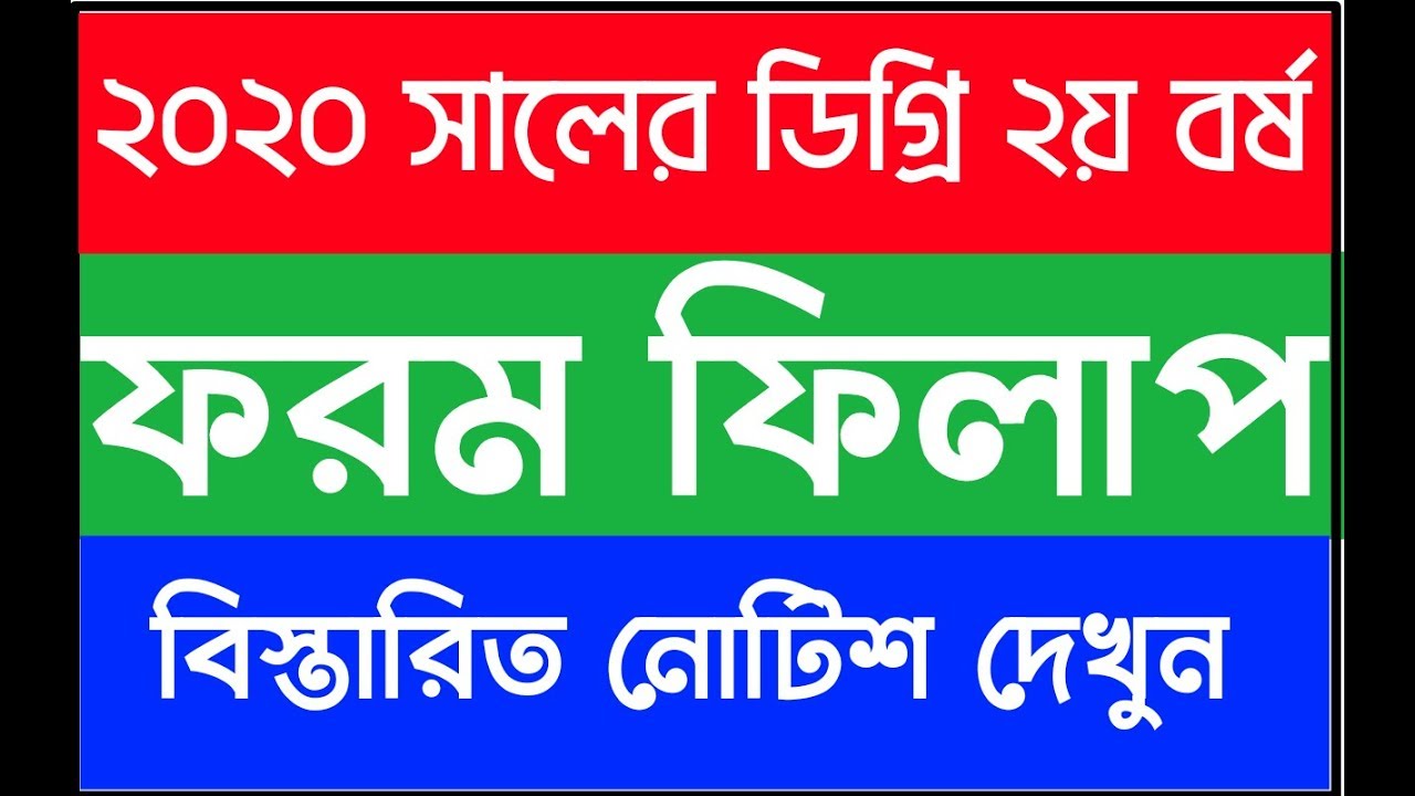 Degree 2nd Year 2017-18 From Fill Up Notice PDF