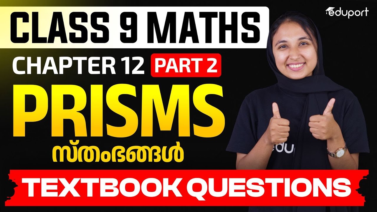 Class 9 Maths | Chapter 12 - Prisms | സ്തംഭങ്ങൾ  Text Book Questions Part 2 | Eduport Class 9