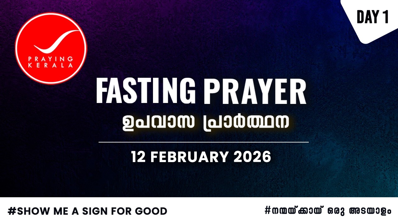 Fasting Prayer | Day 1 | 12 FEBRUARY 2026 | #4210 Days of Prayer | #itsourtimetv
