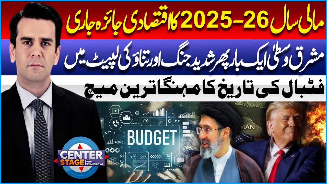 Big Surprise In Budget 2026 | Middle East On Edge | Iran US Terrible Attacks | Center Stage