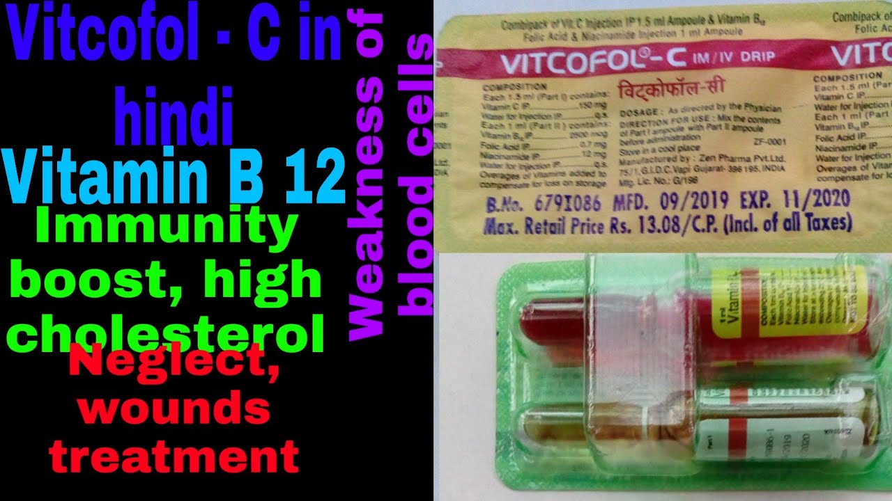 Vitcofol - C in hindi, vitamin B 12 injection, use, side effects, doses, interactions, contains,