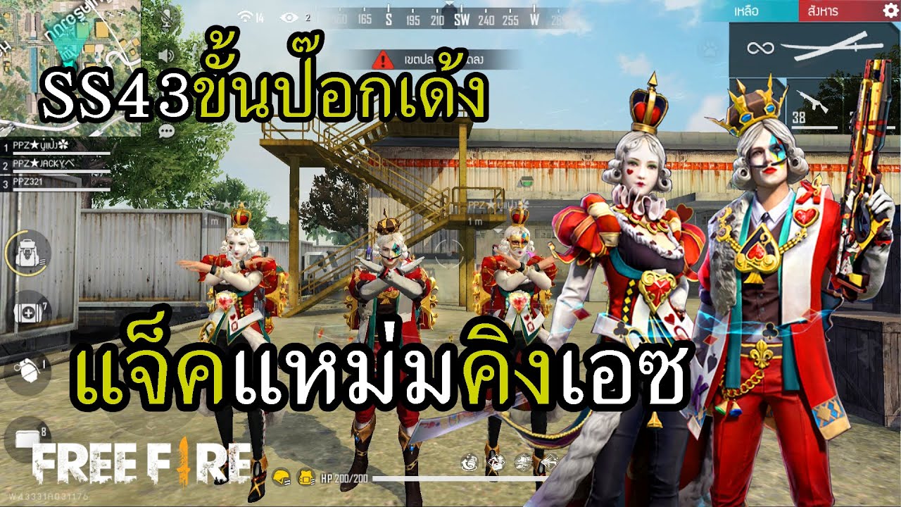 SS43 ขั้นป๊อกเด้ง ขบวนการวงไพ่