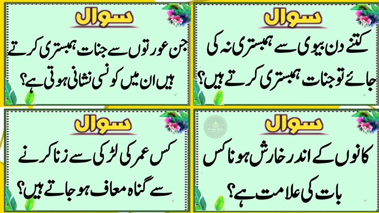 Islamic Gk - Urdu Quiz - Islamic Questions and Answers Urdu - Islamic Paheli - Islami Sawal O Jawab