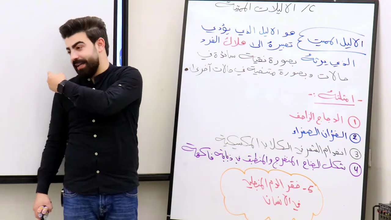 الوراثة ( الفصل الخامس ) المحاضرة 18 | اليلات مميتة جزء 1