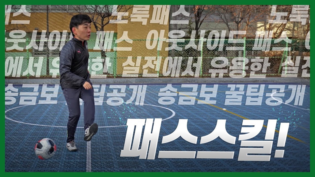 노룩패스(No Look Pass)는 이렇게 하는겁니다