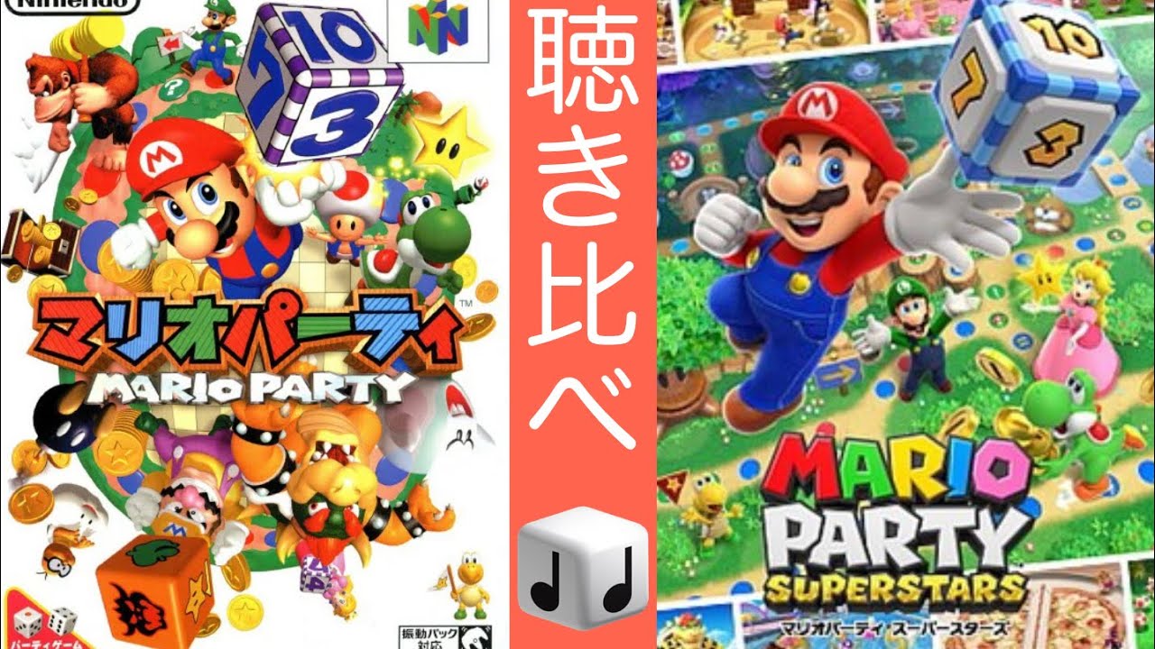 【マリオパーティスーパースターズ】勝利ファンファーレ聴き比べ (Mario Party : Superstars Victory Theme Comparison)
