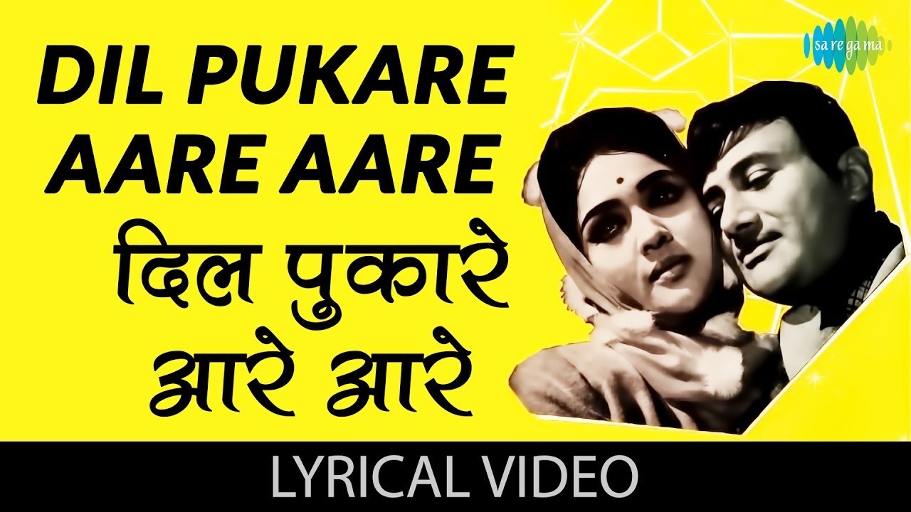 Dil Pukare - Lyrical | Dev Anand | Jewel Thief | Lata Mangeshkar & Mohammed Rafi | Old Romantic Song