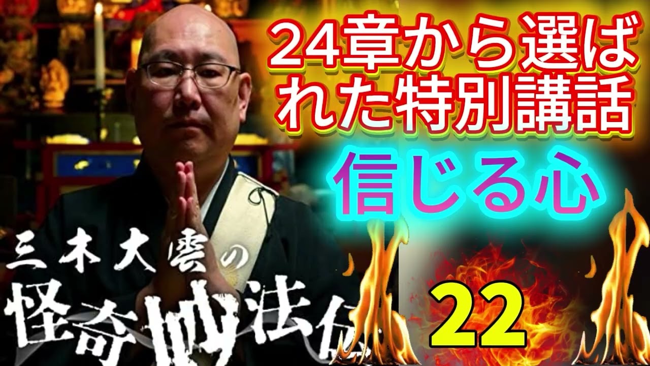【大愚道紀 禅法話集（Live）#22】#大愚道紀 #禅法話 #仏教 #修行僧 #仏法 #心の修行 #ライブ