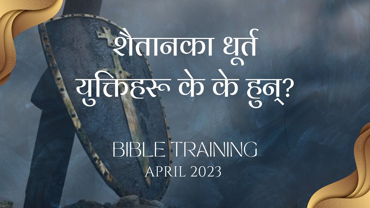 Wiles of the Devil - Ephesians 6:11 | Word of Truth