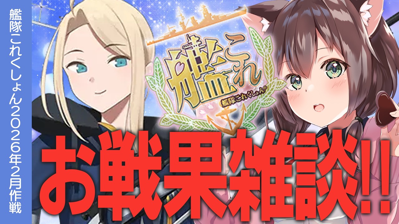 【艦これ】6-2とブルネイ周回するぞッ！！お戦果雑談【#ふじょうあや】