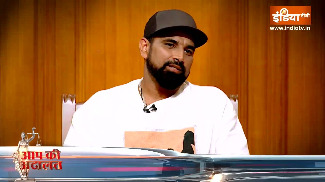 Mohammed Shami in Aap Ki Adalat: आप की अदालत में इमोशनल हुए मोहम्मद शमी  | Rajat Sharma