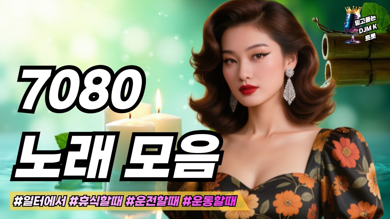 마음의 온도를 1도 더 높여줄 다정한 선율 🚫중간광고없음(No Mid-rolls) | 겨울 커피 한 잔과 함께 하는 7080 힐링 메들리