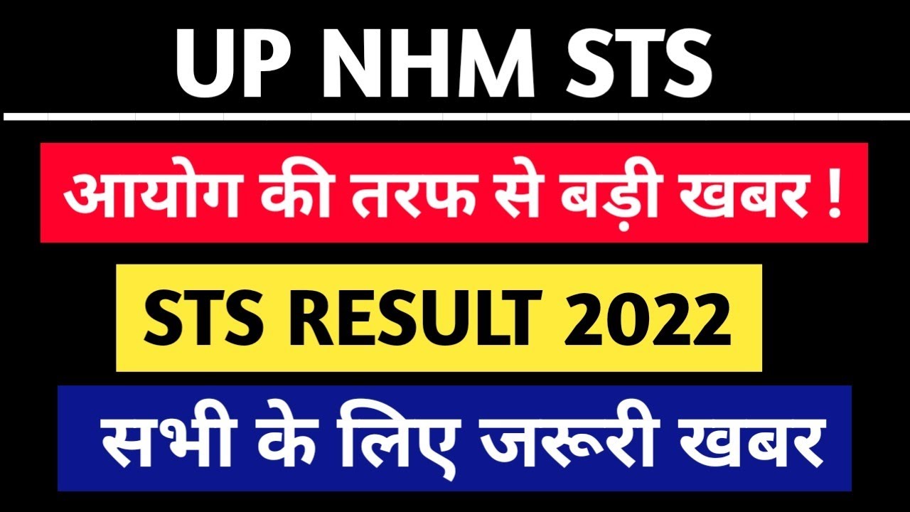 up nhm sts result 2022 | up sts result 2022 | up nhm result 2022 | up nhm result