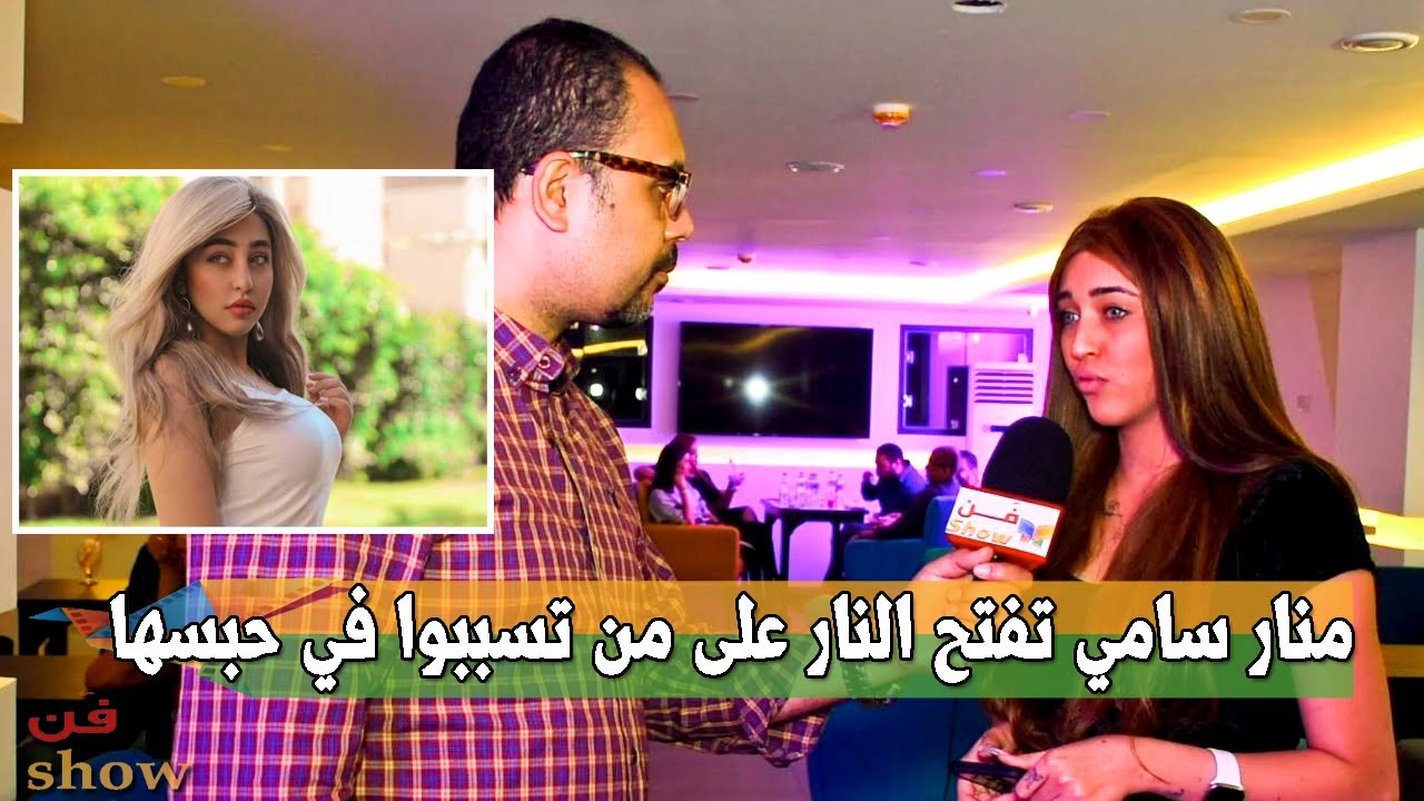منار سامي أنا حره في لبسي وغلطتي إني شتمت ريناد عماد وربوا عيالكو