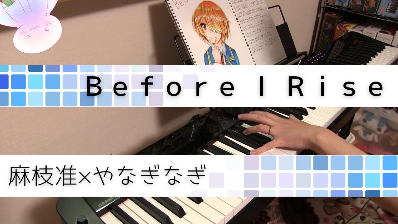 【麻枝准×やなぎなぎ】ヘブバンBefore l Rise弾いてみた【海月ぶた】