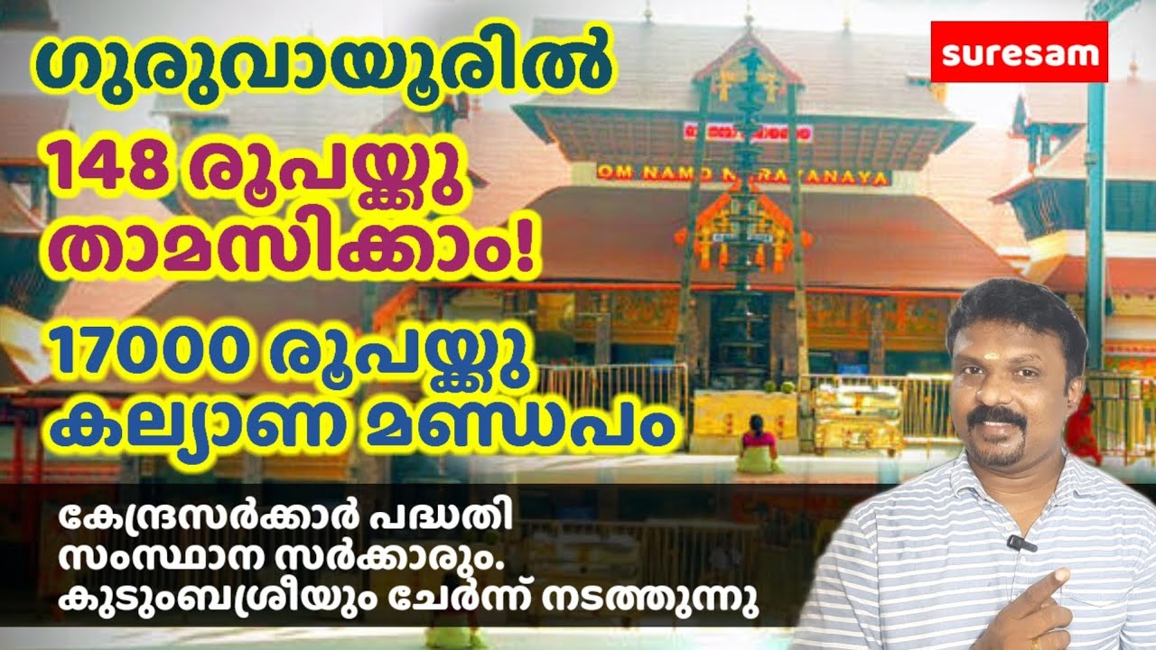 148 രൂപയ്ക്കു ഗുരുവായൂരിൽ താമസിക്കാം - Budget Friendly Stay at Guruvayur - കുറഞ്ഞ ചിലവിൽ താമസം