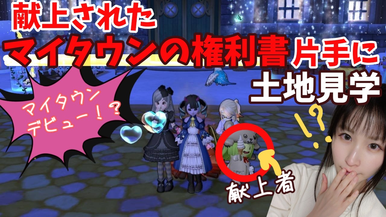 【ドラゴンクエスト10】マイタウン権利書を献上！？マイタウン土地見学！高評価チャンネル登録よろしくね♪2000人目指して頑張るよ〜【ドラクエ10】