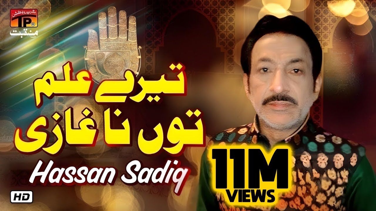 Tere Alam Toon Na | Hassan Sadiq | TP Manqabat