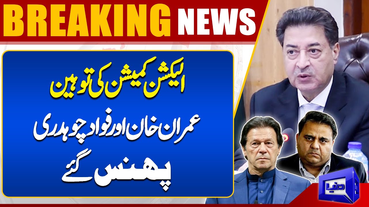 BREAKING..!! Contempt Of Election Commission | Imran Khan and Fawad Chaudhry In Trouble | Dunya News