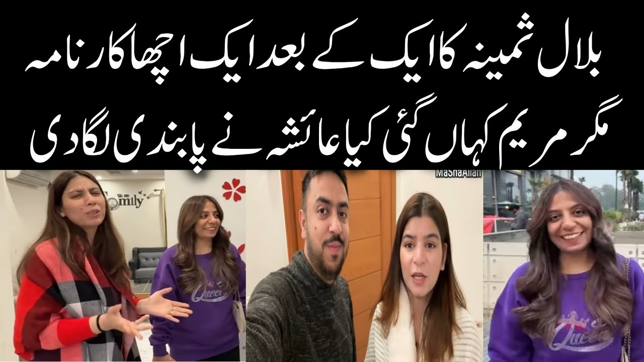 Samina Bilal Ka Ayesha Ko Birthday Gift | Amna Ko Bhi Nahi Chora |
