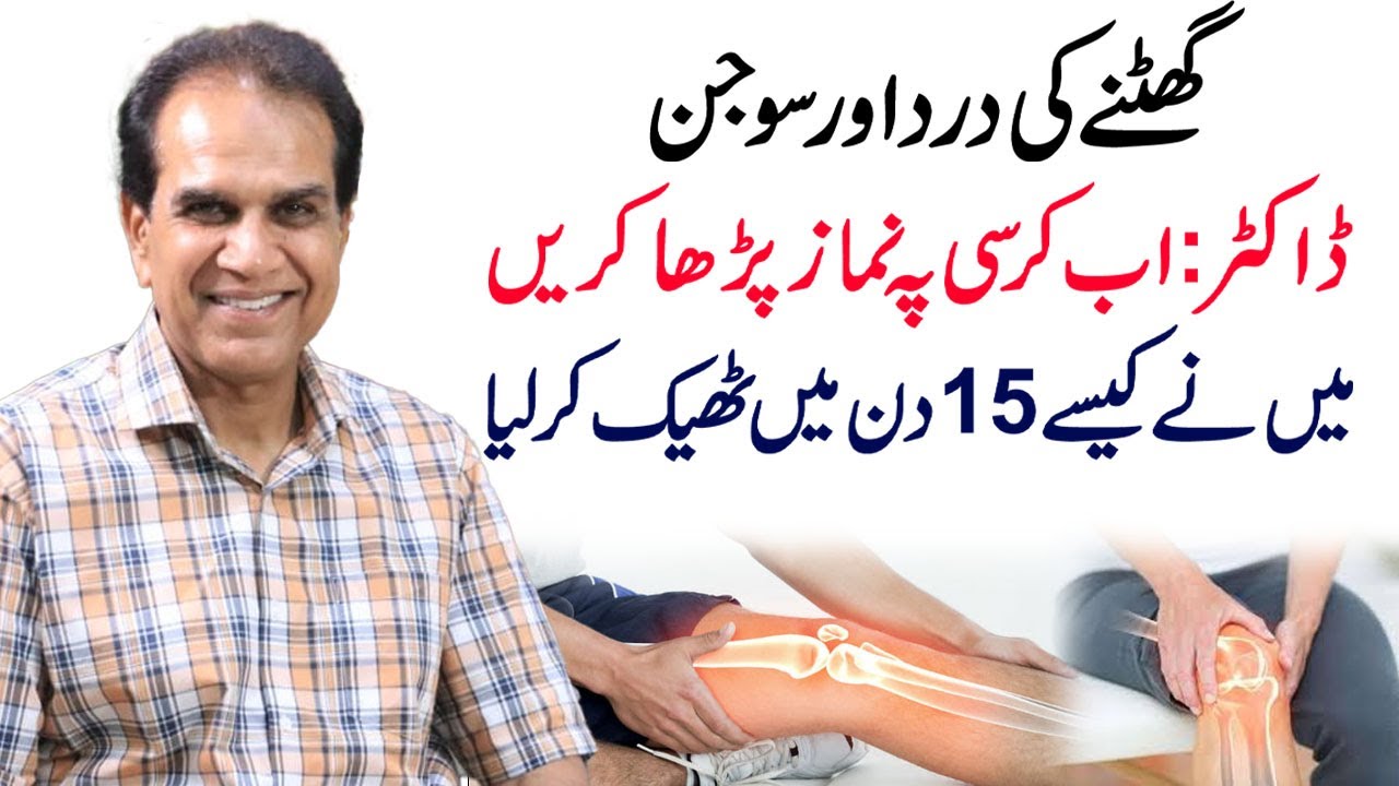 Knee pain and swelling | How I got it fixed in 15 days | Dr Shahzad Basra
