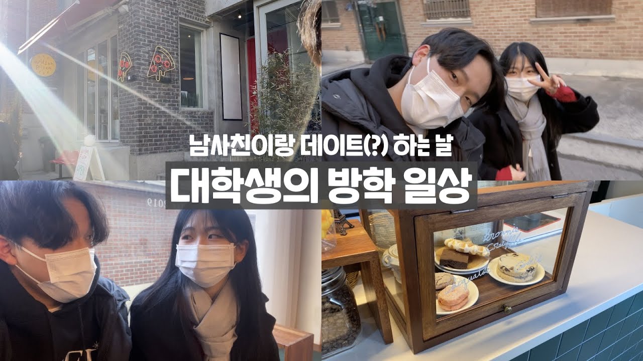 [VLOG] 남사친이랑 데이트 하는 브이로그 | 다이어트, 화방, 선물, 방어