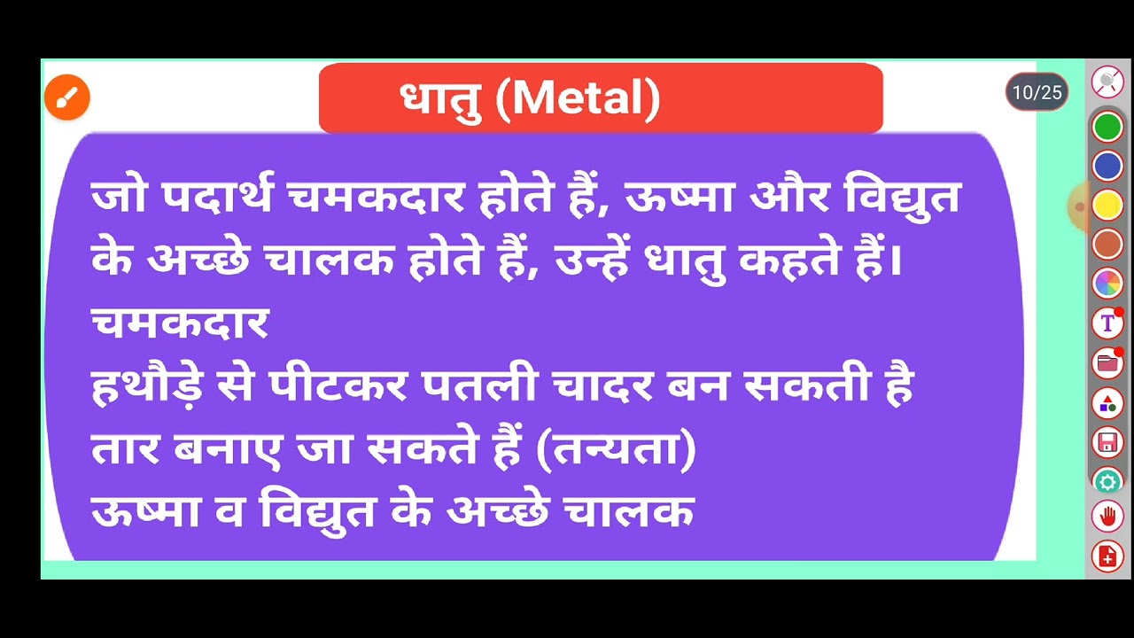 पदार्थ क्या है धातु और अधातु उपधातु⚡⚡⚡