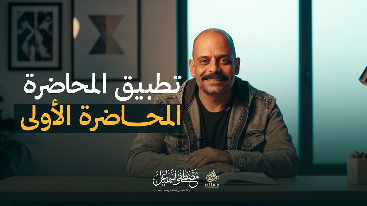 أقوى تطبيق على المدرسة الكلاسيكة و الوحدة الأولى نحو l أ/ مصطفى إسماعيل