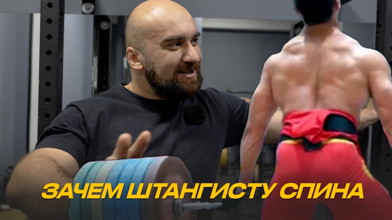 Штангу спиной не поднимают. Разбор одного из мифов 🏋🏽‍♀️