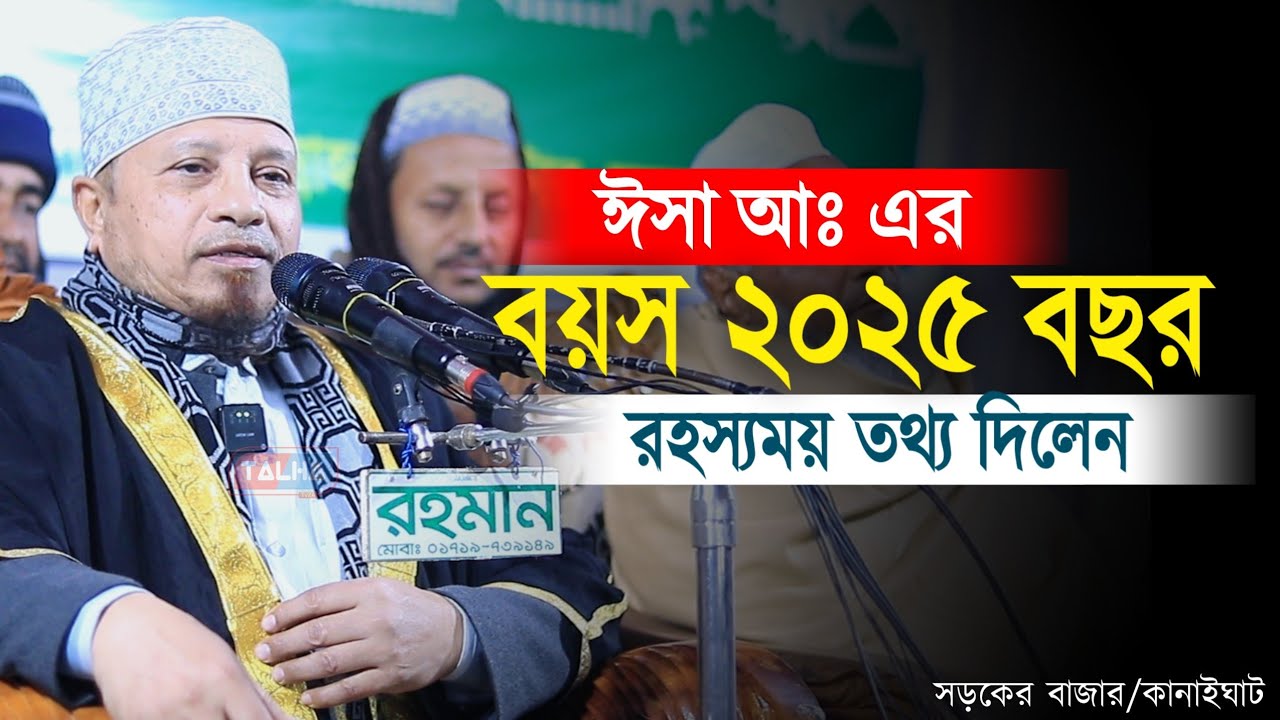 ২০২৬ সালের নতুন ওয়াজ | Mufti Kazi Ibrahim | মুফতি কাজী ইব্রাহিম | New Bangla Waz 2026
