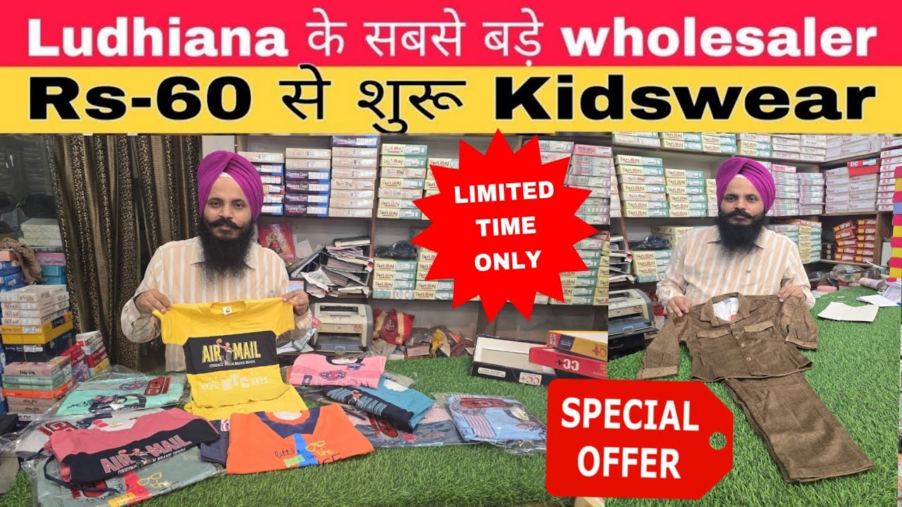 सबसे बड़ा kidswear Wholesaler Ludhiana में| Rs.60 से शुरू | Factory Rate पर Collection