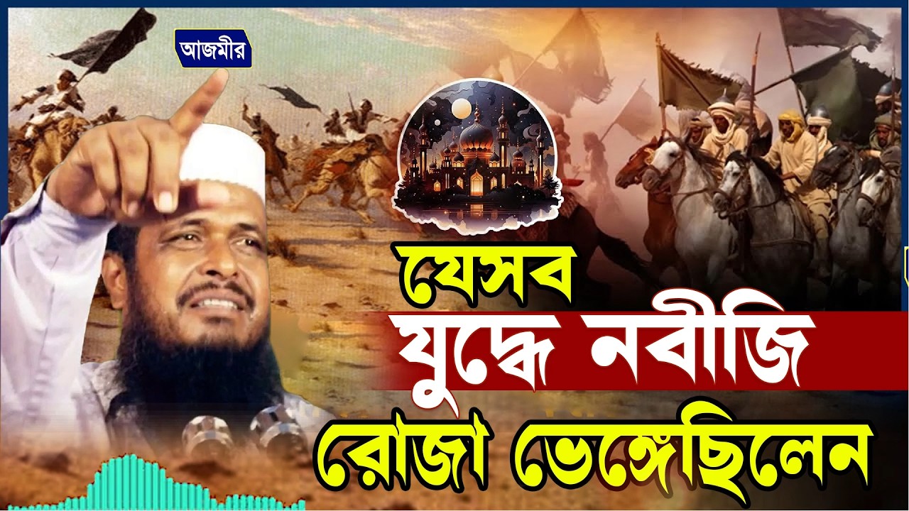 তোফাজ্জল হোসেন ভৈরবী|Tofazzal Hossain bhairovi