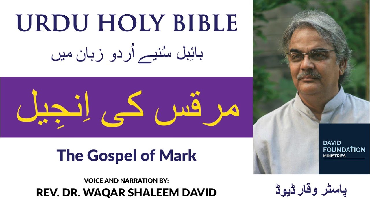 Holy Bible in Urdu: The Gospel of Mark.