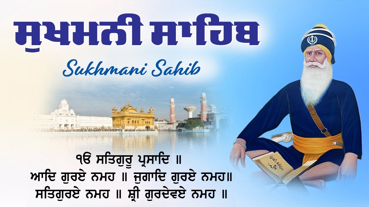 Sukhmani Sahib With Lyrics \ ਗਰੀਬੀ ਦੂਰ ਕਰਨ ਵਾਲਾ ਪਾਠ \Sukhmani Sahib \ Sukhmani Sahib Fast Path