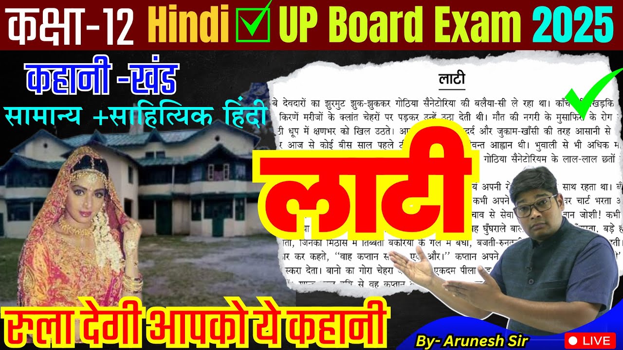 Lati story and summary | Class 12 Hindi story Lati - Shivani's story Lati