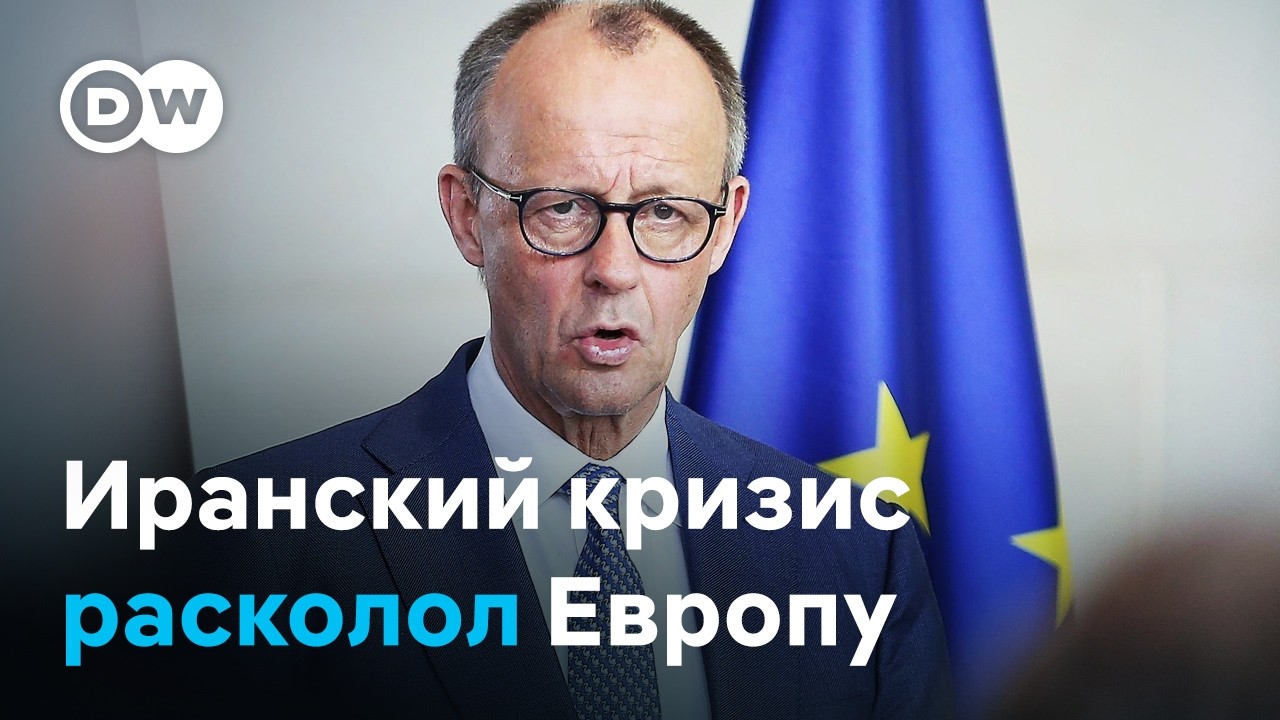 Война США против Ирана: стратегия Трампа вызывает в Германии все больше вопросов