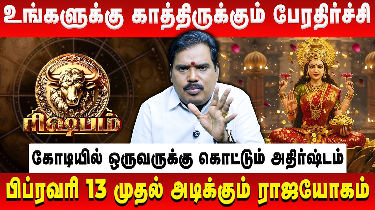 ரிஷபம் - உங்களுக்கு காத்திருக்கும் பேரதிர்ச்சி | Rishabam | Aditya Guruji | Retro Aanmeegam