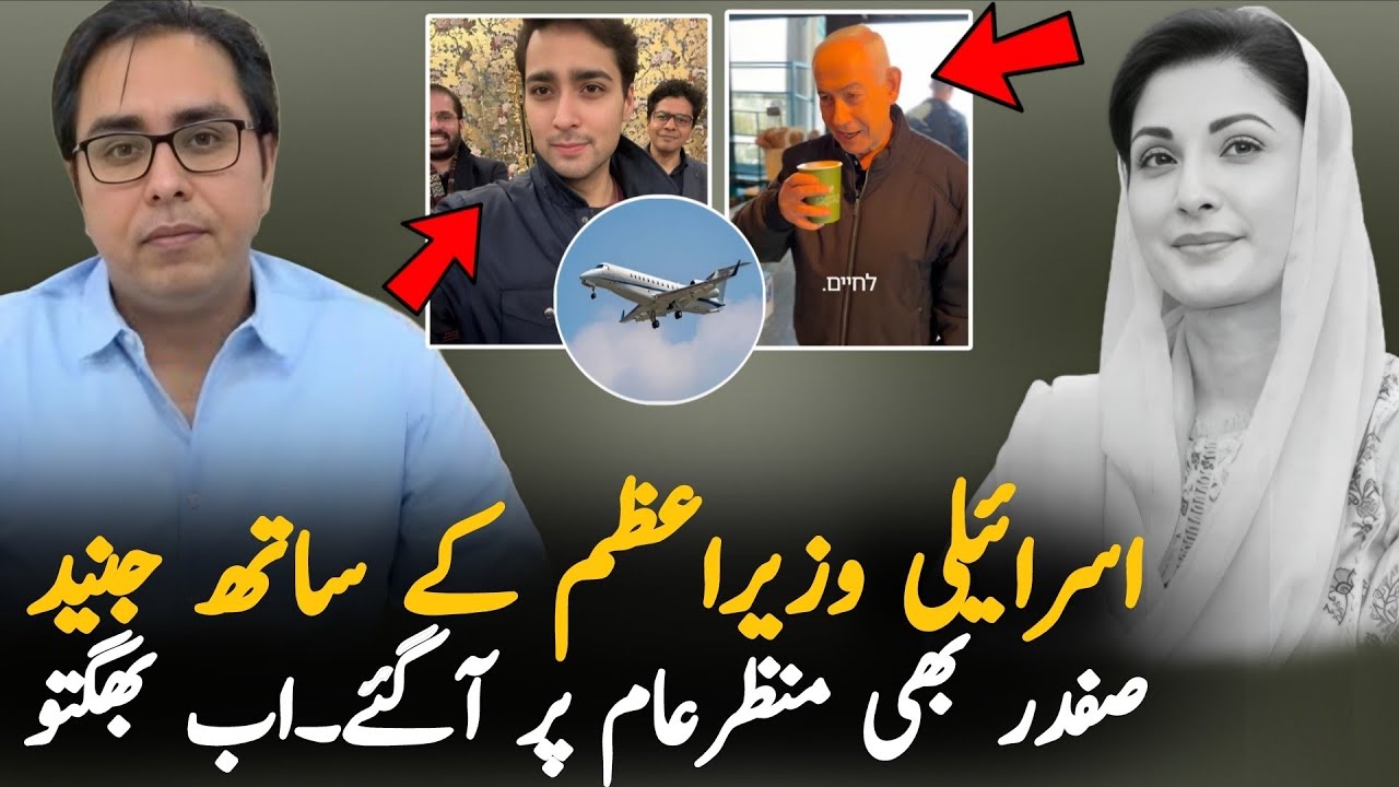 Both Israel Prime Minister and Juniad Safdar Release Thier Visuals | Israeli PM new Video