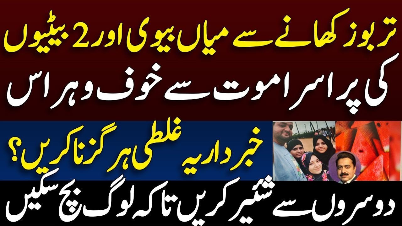 &ldquo;Can Watermelon Kill? Shocking Death After Biryani & Fruit | Forensic Report Reveals Truth&rdquo; | Shahid