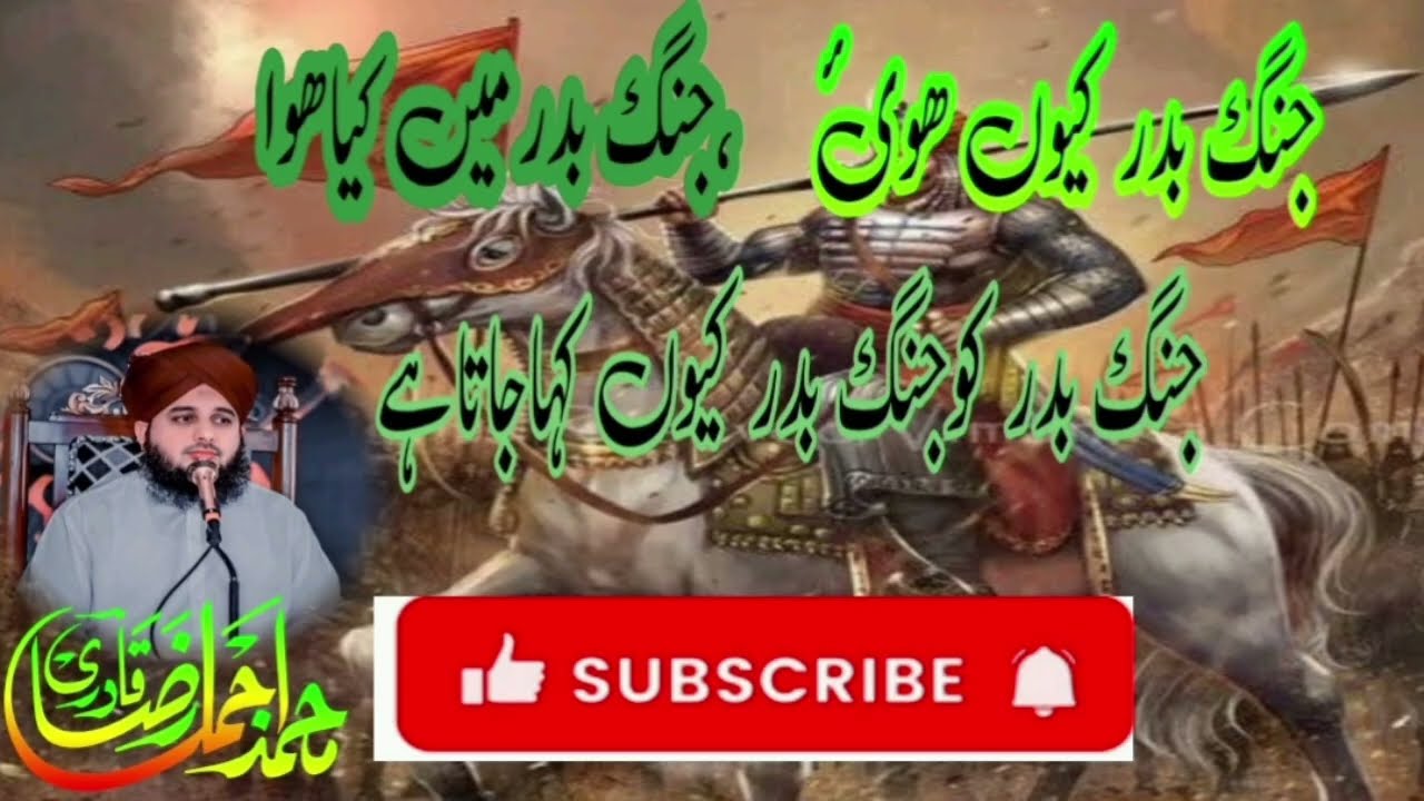 🔥 Jang-e-Badr Ka Waqia.New Emotional BayanHeart-Touching Islamic Story#bayan #islamicvideo 