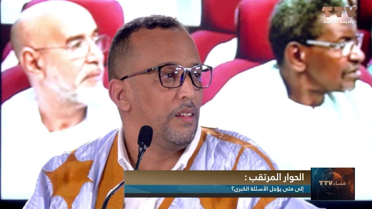 الحوار المرتقب: إلى متى يؤجل الأسئلة الكبرى؟ تعليق/ سيدي ولد الكوري قيادي معارض