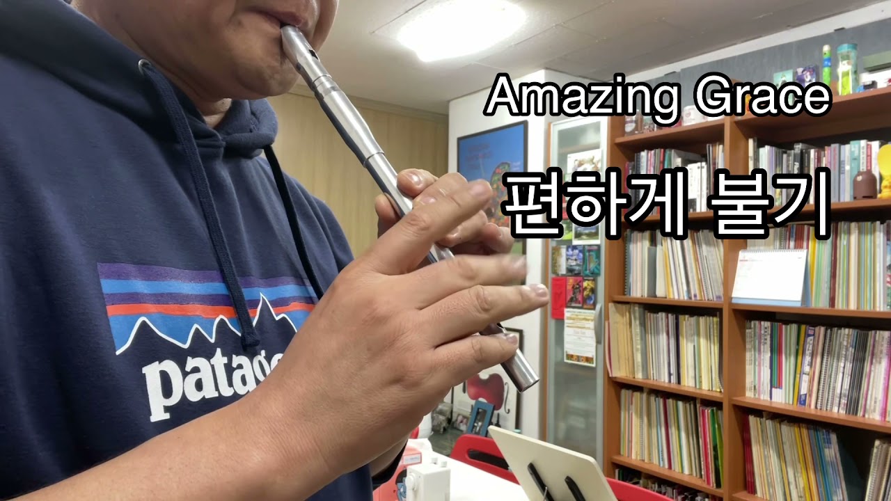 틴휘슬 배우기 / 한국틴휘슬협회 - Amazing Grace (어메이징 그레이스)