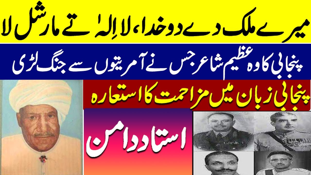 Ustad Daman - The Man Who Braved Dictators To Produce Finest Punjabi Resistance Literature
